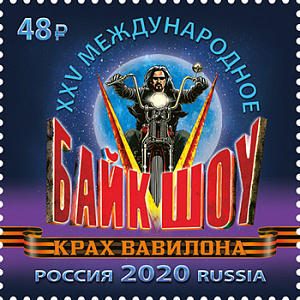 Россия, 2020, Байк Шоу, 1 марка
